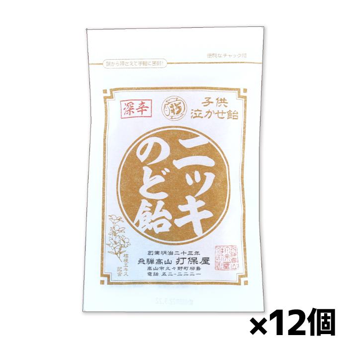 打保屋 「打保屋(うつぼや)」手作り飴ニッキのど飴 80g x12個(岐阜