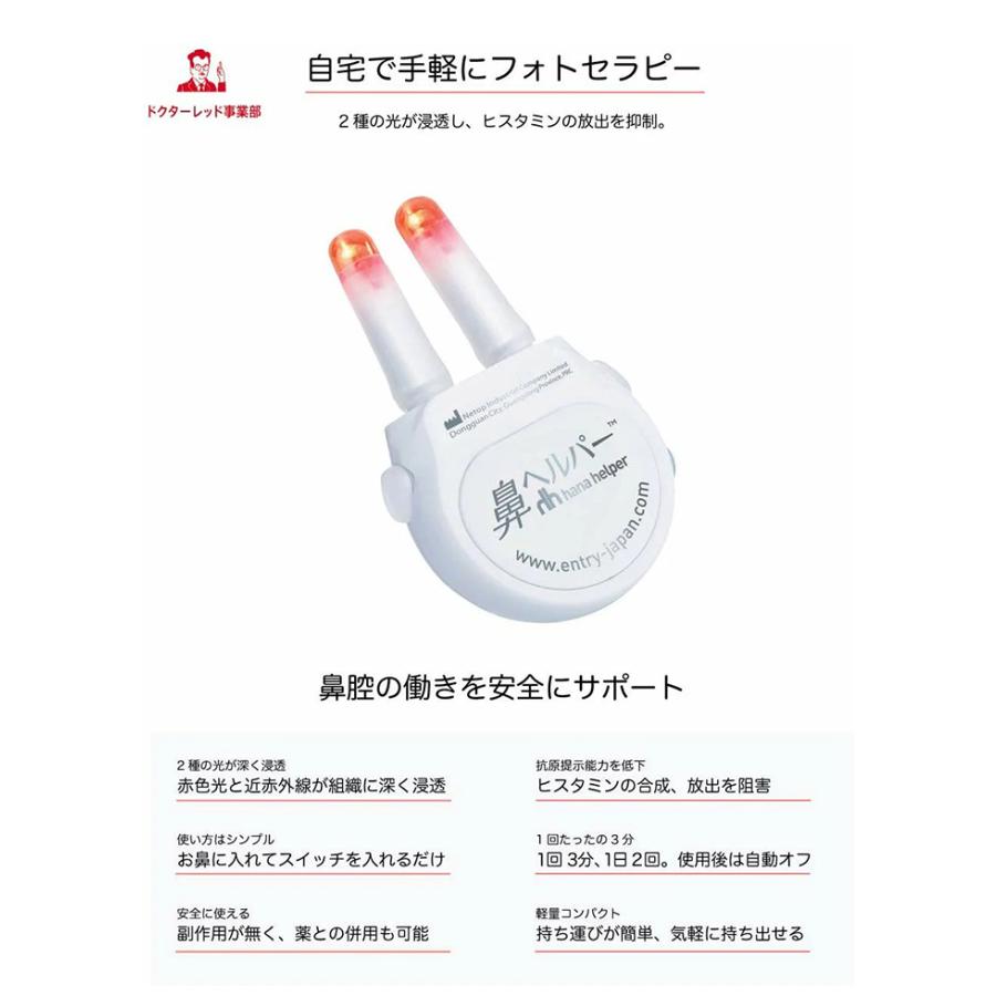 送料無料】エントリージャパン 鼻ヘルパーII（USB充電式）(花粉対策