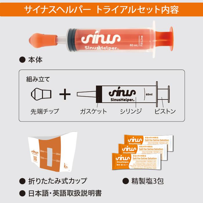 数量限定！送料無料！話題の鼻炎対策にお得なセット！＊鼻