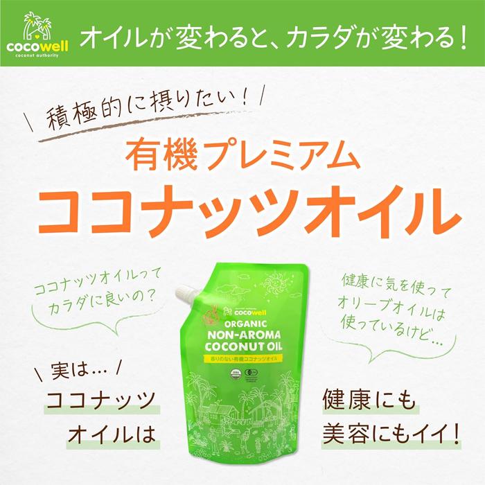 ココウェル 香りのない有機ココナッツオイル 460g(500ml) : ケンコー