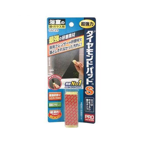 ダイヤモンドパッドS 超強力研磨剤 浴室の鏡・ガラス用(汚れ落とし