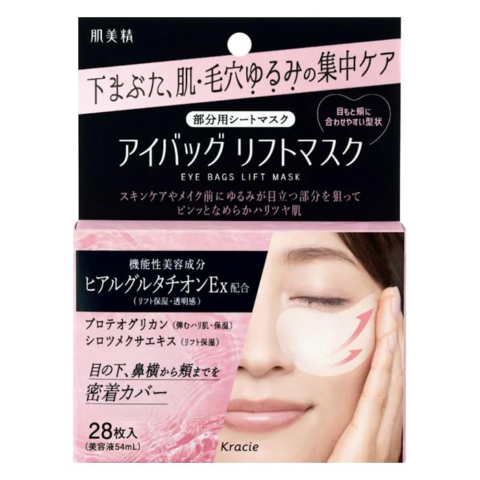 肌美精 【ゆうパケット配送対象】[クラシエ]肌美精 アイバッグ リフト