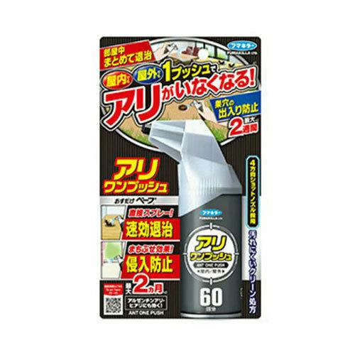 フマキラー アリワンプッシュ 約60回分 スプレー 蟻 駆除[防除用