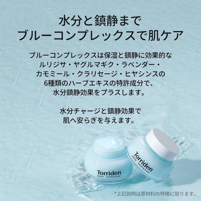 Torriden トリデン ダイブイン スージングクリーム 100ml