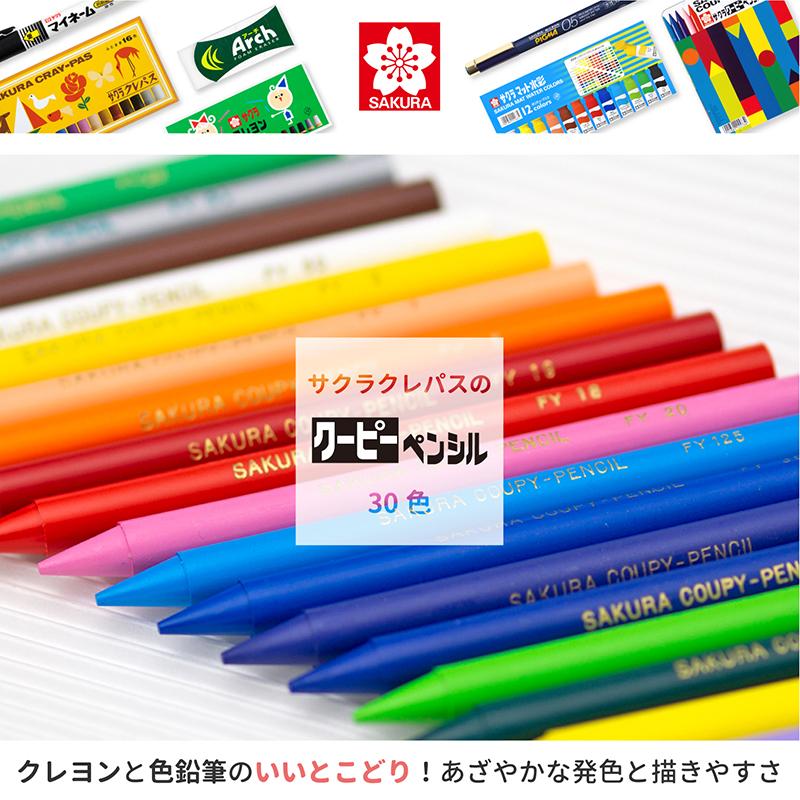 サクラクレパス 色鉛筆 クーピー 30色 缶ケース入り FY30｜kenko-ex2｜02