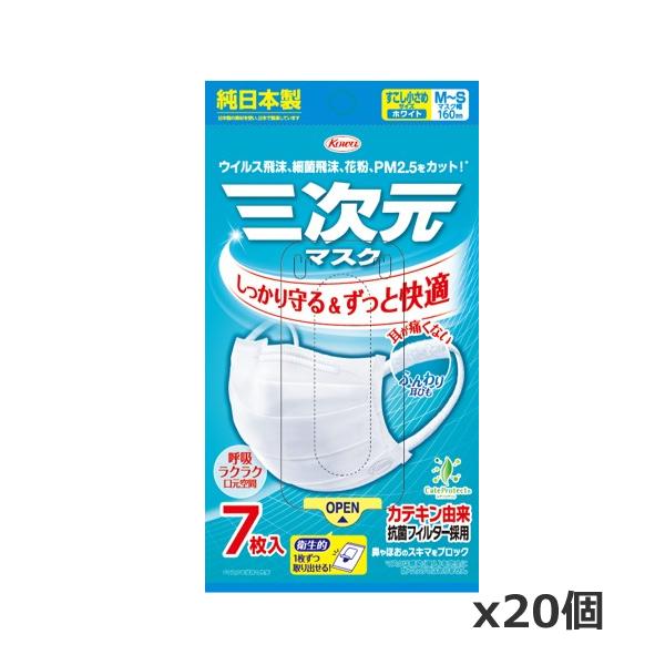 興和 三次元マスク すこし小さめ MSサイズ ホワイト 7枚入り x 20個｜kenko-ex2