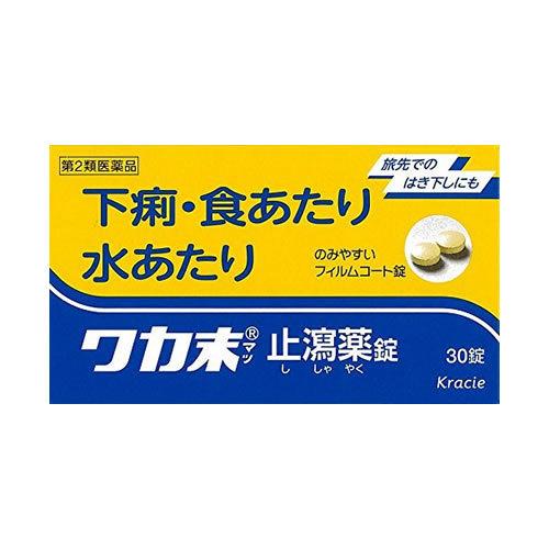 クラシエ ワカ末止瀉薬(わかまつししゃやくじょう) 30錠 (第2類医薬品
