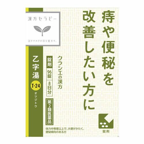クラシエ 乙字湯(おつじとう) 96錠 (第2類医薬品)