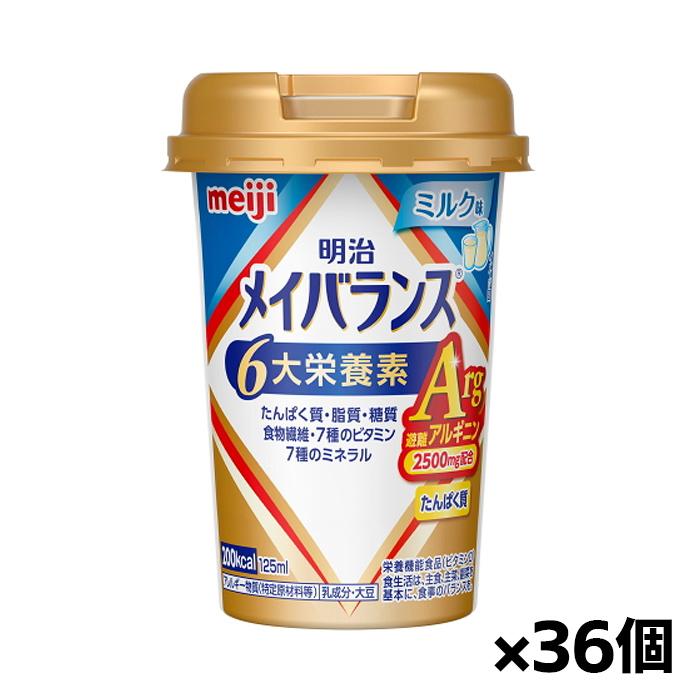 明治（meiji） [明治]メイバランスArg Miniカップ ミルク味 125ml x36