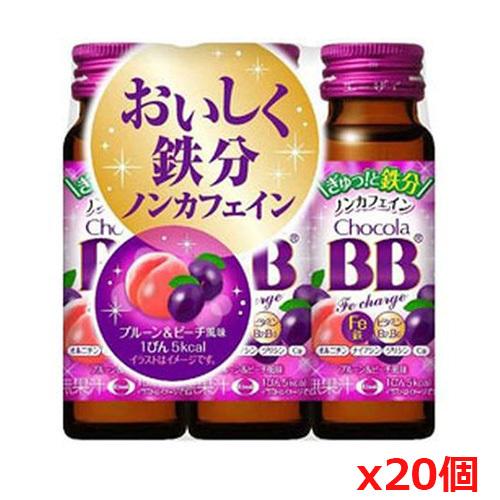 エーザイ チョコラBBFeチャージ 50mL×3本入り x 20個 : ケンコー