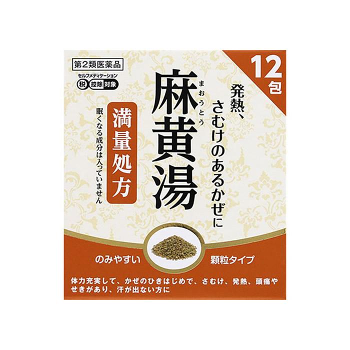 阪本漢法製薬 【第2類医薬品】[阪本漢法製薬]麻黄湯顆粒 12包【SM