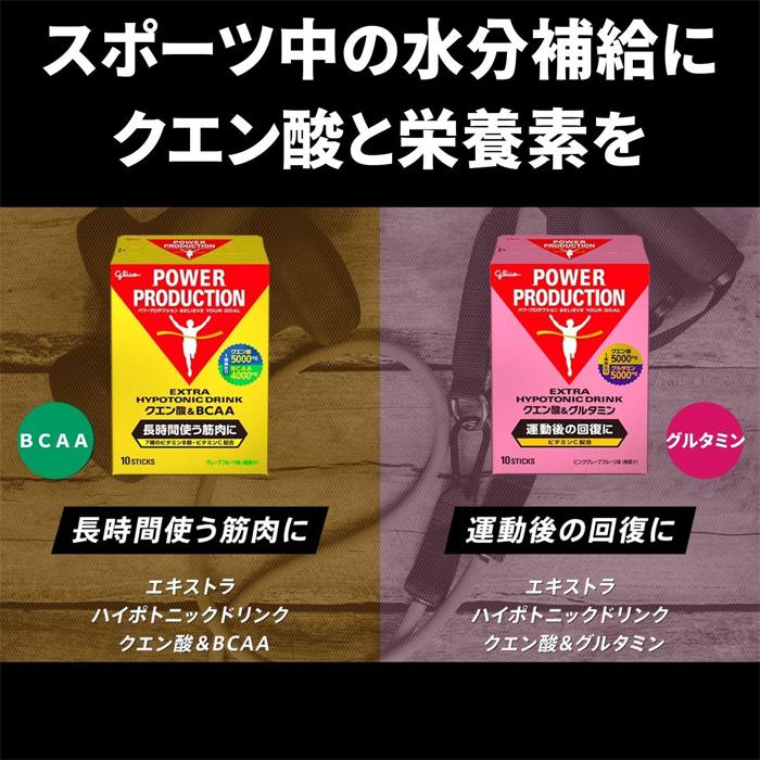 POWER PRODUCTION [グリコ glico]パワープロダクション エキストラ