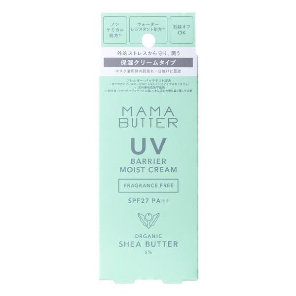 MAMA BUTTER ママバター UVバリア モイストクリーム 無香料 SPF27 PA++ 45g｜kenko-ex2