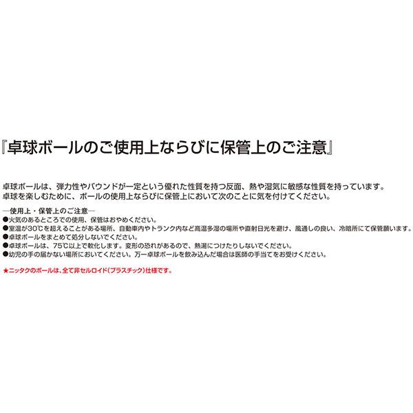 ニッタク(Nittaku) 3スタープレミアムクリーン3個入 卓球 ボール 抗菌抗ウイルス 国際公認球 NB1700｜kenko-ex2｜05