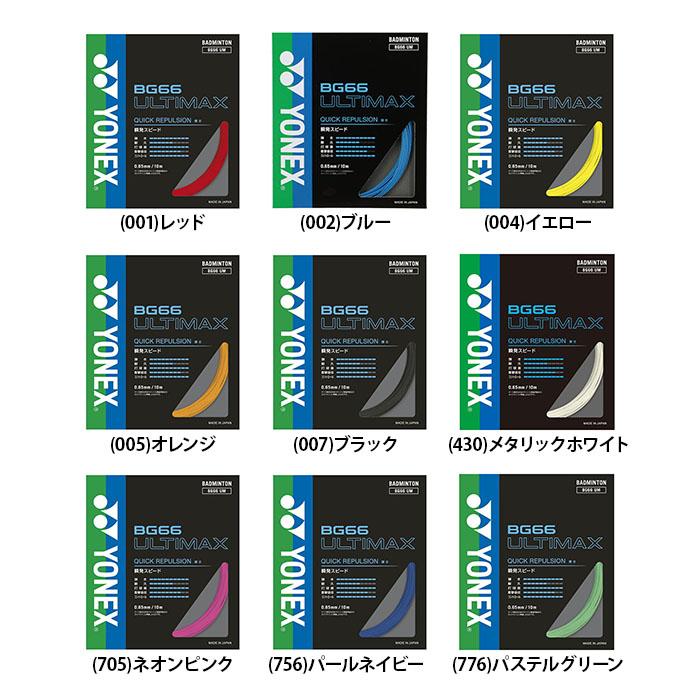 ヨニカ YONEX ヨネックス BG66 アルティマックス バトミントン