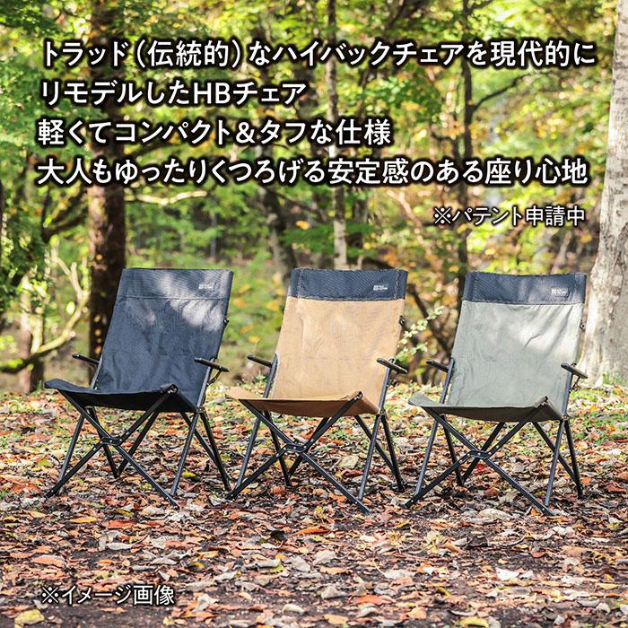 【送料無料】TENT FACTORY テントファクトリー カスタムHBチェア アウトドア キャンプ レジャー バーベキュー TFCHBの画像