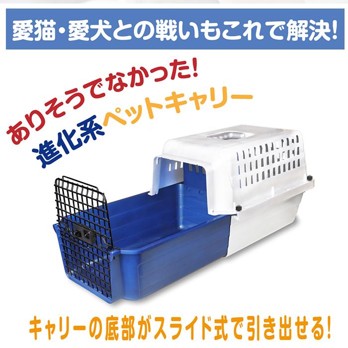 スライド式 カームキャリー S 小型犬 猫 ペット用 キャリーケース ハードタイプ 適応体重9kgまで(ペット用品 キャリー)_3