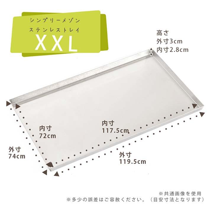 SIMPLY シンプリー メゾン ステンレストレイ XXLサイズ サークル