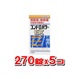 コンドロパワーEX錠 270錠 (5個set)(第3類医薬品)