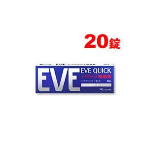 EVE QUICKイブクイック頭痛薬 20錠 エスエス製薬 解熱鎮痛薬 【SM】(第(2)類医薬品)(ゆうパケット配送対象)｜kenko-ex2