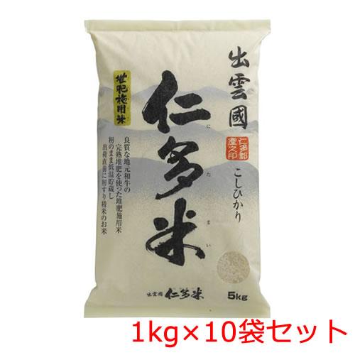 仁多米10キロ×2～精米～ 【公式通販】