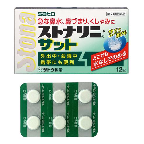 【ゆうパケット配送対象】【第2類医薬品】サトウ製薬 ストナリニ・サット 12錠入【SM】(ポスト投函 追跡ありメール便)｜kenko-ex2