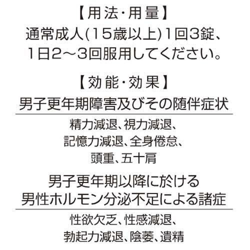 【第1類医薬品】金蛇精(糖衣錠)300錠【金蛇精(キンジャセイ)】[男性更年期 男性ホルモン メチルテストステロン配合]※薬剤師からの問診メールに返信が必要とな_3