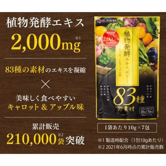 新日配薬品 植物発酵エキスゼリー7包入 ケンコーエクスプレス 通販 Paypayモール