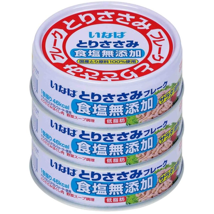 いなば とりささみ フレーク食塩無添加 70g 3缶 ケンコーエクスプレス 通販 Paypayモール