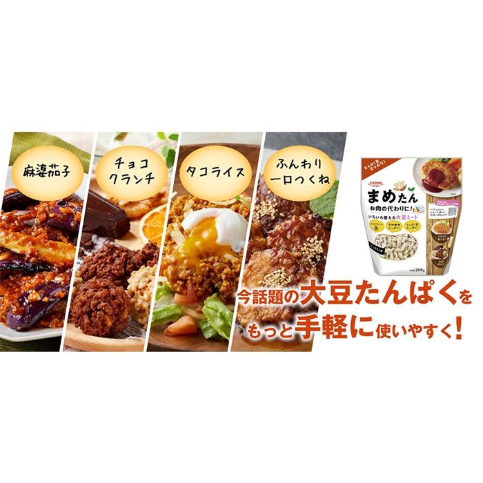 昭和産業 まめたん 200g(大豆ミート たんぱく質 お肉の代わりに