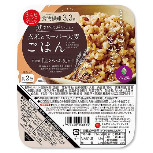 からだスマイルプロジェクト 玄米とスーパー大麦ごはん 150g ケンコーエクスプレス 通販 Paypayモール