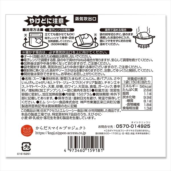 【送料無料】からだスマイルプロジェクト スーパー大麦と6種野菜のミネストローネ 150g x40個｜kenko-ex｜02