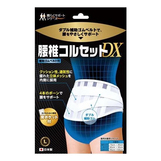 コルセット　Lサイズ　(ヒ） B・HOPE 腰椎コルセットDX Lサイズ サポーター※サイズがご不安の場合は