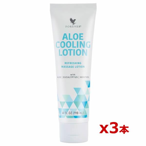 FLPクーリングローション 118mL x3本[ボディケアローション](アロエベラ液汁配合 清涼感のある香り メントール リラックスジェル[Forev FLPクーリングローション 118mL x3本[ボディケアローション