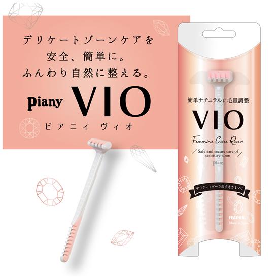 フェザー ピアニィ Piany Vio ヴィオ デリケートゾーン用 全身に 毛量調整に ブイアイオー カミソリ 1本 ケンコーエクスプレス 通販 Paypayモール