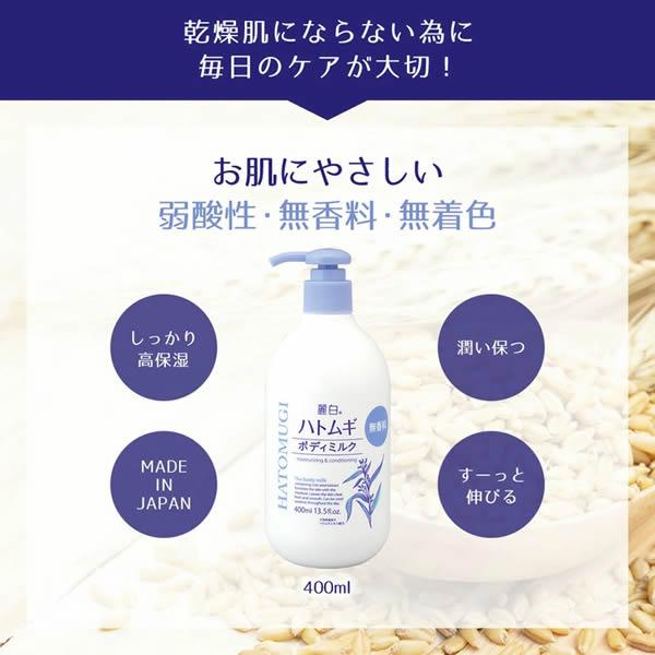 [熊野油脂]麗白 ハトムギ ボディミルク  400ml (無香料タイプ)(ボディケア)｜kenko-ex｜04