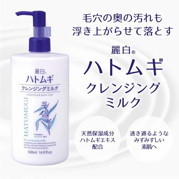 熊野油脂 [熊野油脂]麗白 ハトムギ クレンジングローション ポンプ