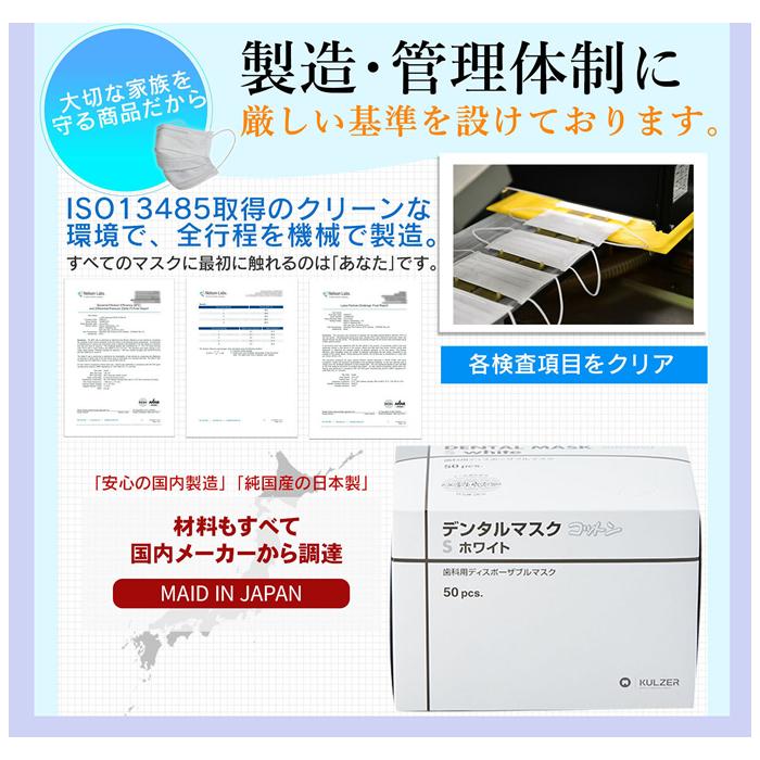 クルツァージャパン デンタルマスク コットン ふつう Mサイズ ホワイト 50枚入り(4層構造 歯科医師・歯科衛生士使用 日本製)｜kenko-ex｜09