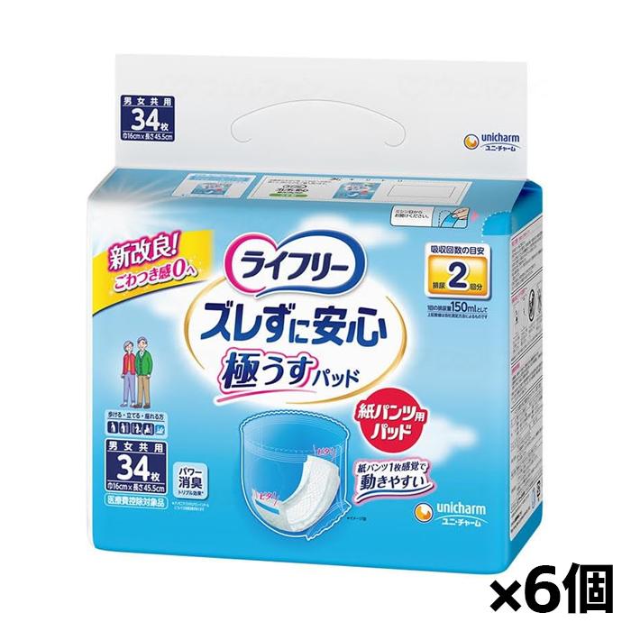 【6袋セット】ライフリー　ズレずに安心　紙パンツ用パッド 36枚入 ライフリー ズレずに安心 紙パンツ用パッド 2回 36枚 1袋（ご注文単位1