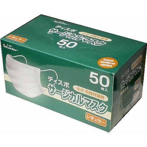 リーダー ディスポサージカルマスク レギュラー 50枚入[日進医療器