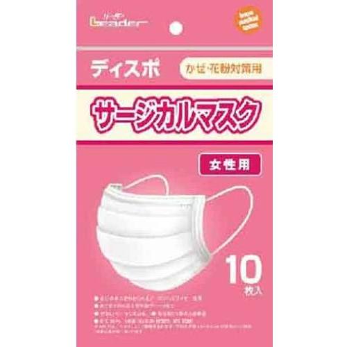 リーダー サージカルマスク 女性 10枚入【税込5500円以上で送料無料