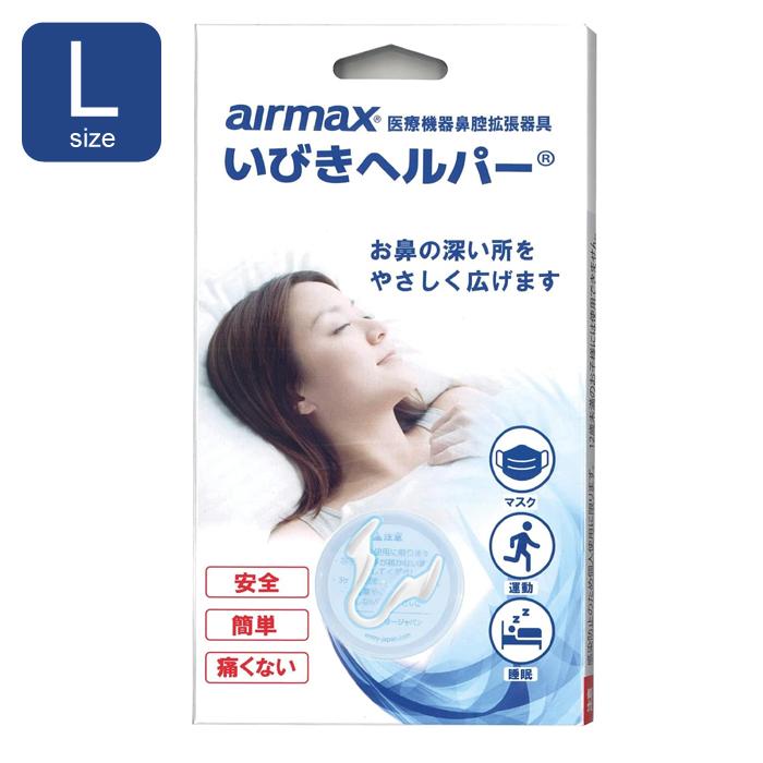 エントリージャパン いびきヘルパー Airmax Lサイズ 透明[医療機器](鼻腔拡張器具 鼻呼吸改善 鼻拡張器)（Yahoo!・ケンコーエクスプレス）
