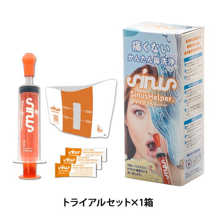 送料無料！まずはお試し！＊サイナスヘルパー(鼻うがい器)トライアル