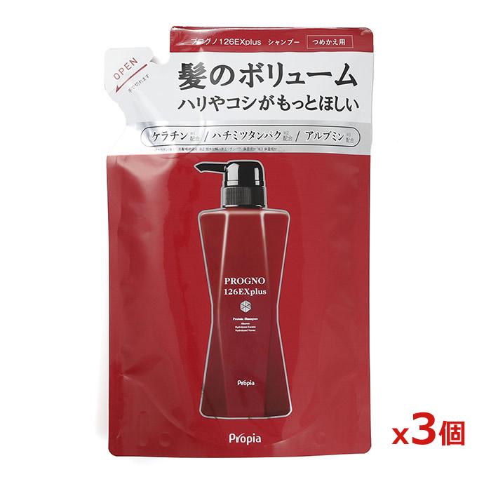 プロピア プログノ 126EX plus シャンプー 詰替え用 350ml x3個(お徳用ボトル用 プロテイン配合 スカルプシャンプー) プロピア プログノ 126EX plus シャンプー 詰替え用 350ml x3個(お徳用