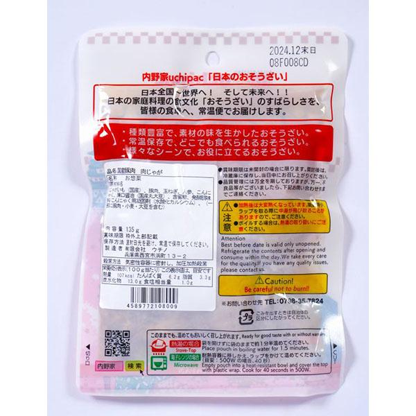 ウチノ 国産豚肉 肉じゃが 135g｜kenko-ex｜02