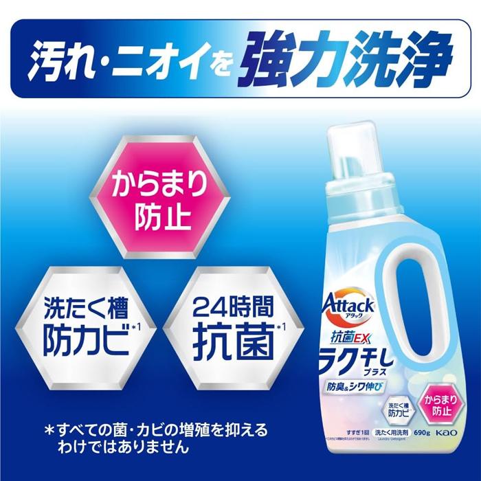 アタック [花王]アタック 抗菌EX ラク干しプラス 防臭シワ伸び