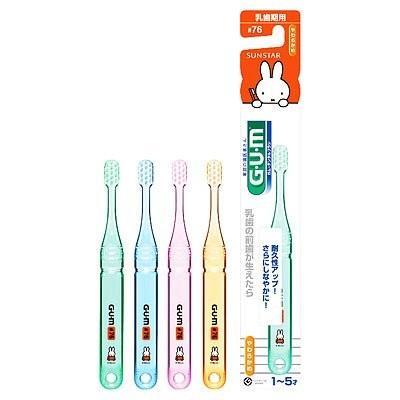 ゆうパケット配送対象】ガムデンタルブラシこども＃76乳歯期用