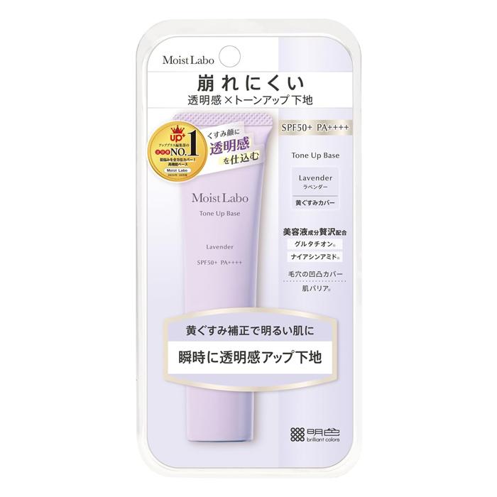 モイストラボ [明色化粧品]モイストラボ トーンアップ下地 ラベンダー