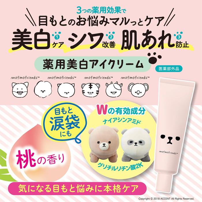 明色化粧品 [明色化粧品]モフモフレンズ 薬用美白 アイクリーム 30g