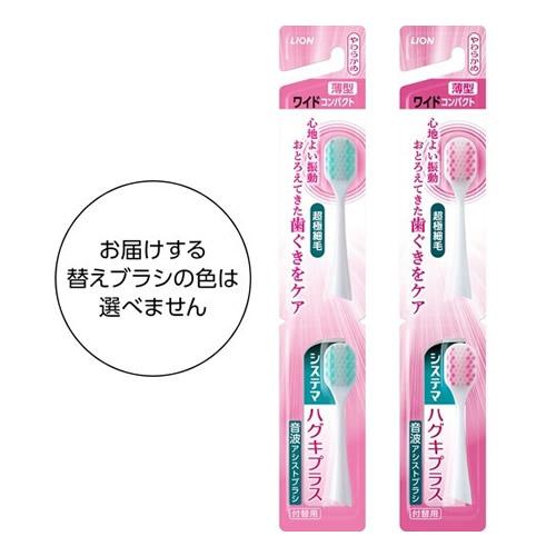 ライオン システマハグキプラス 音波アシストブラシ 付替ブラシ やわらかめ 2本入 電動歯ブラシ用 ケンコーエクスプレス 通販 Paypayモール